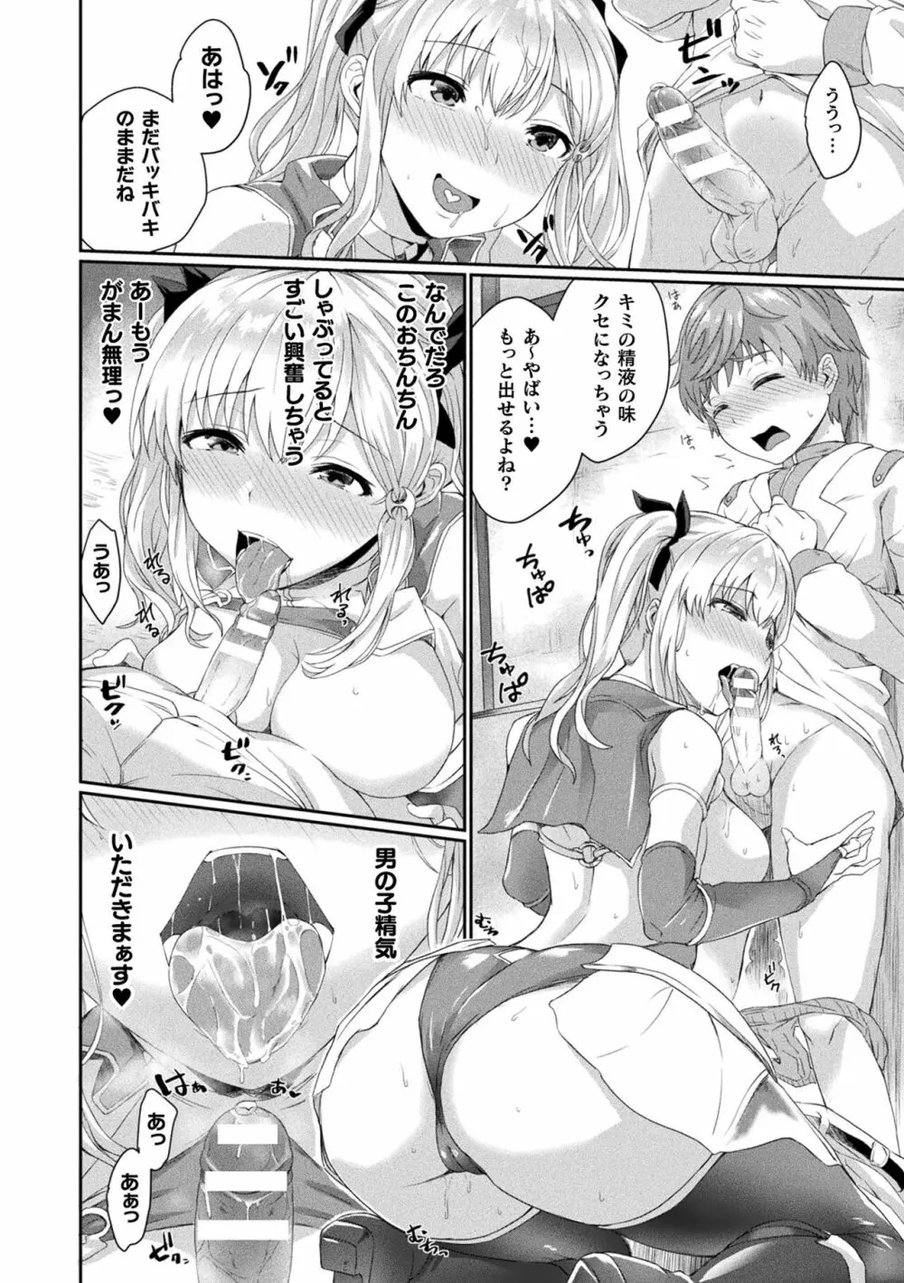 淫惑ア・ラ・モード Page.66