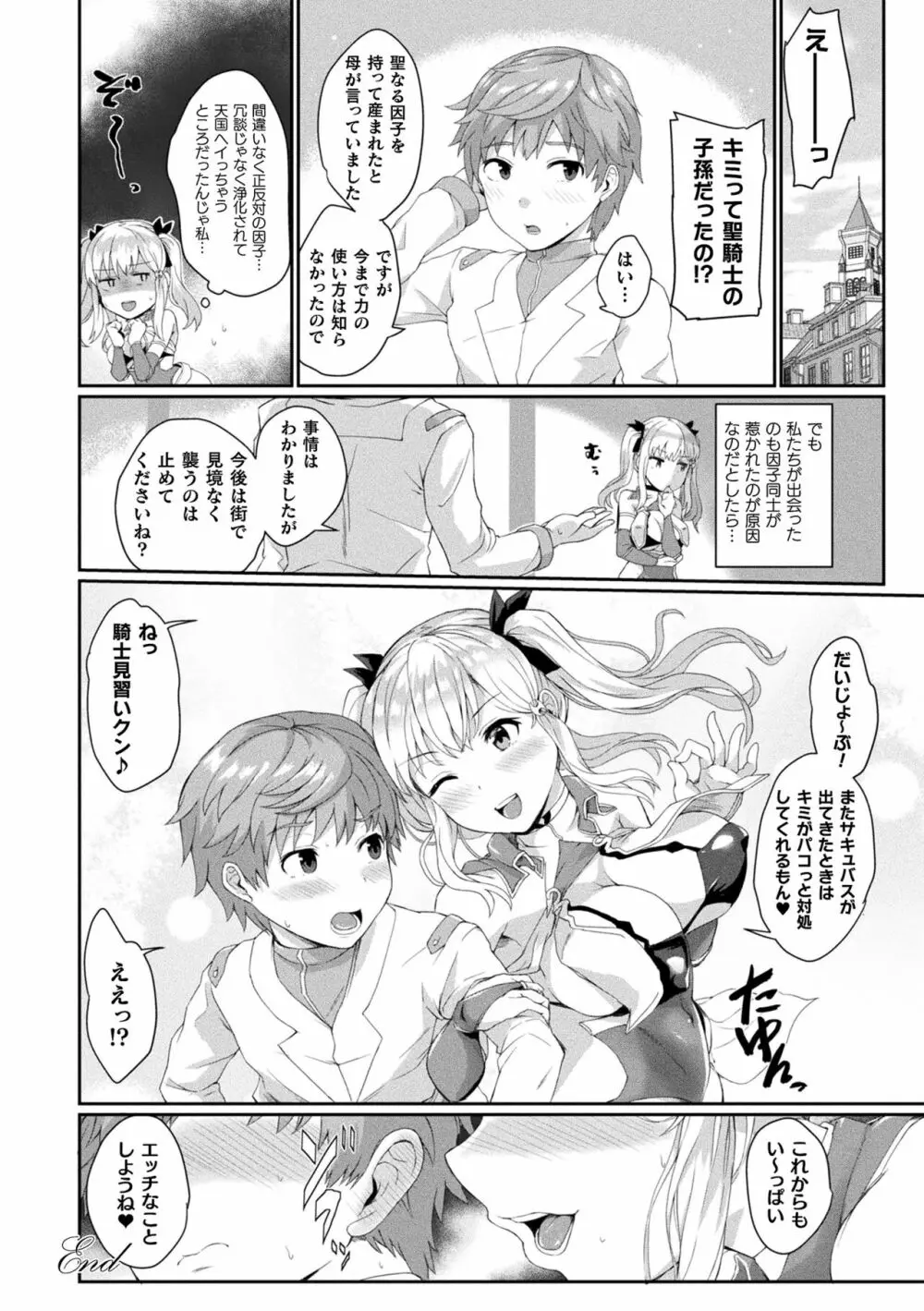 淫惑ア・ラ・モード Page.80