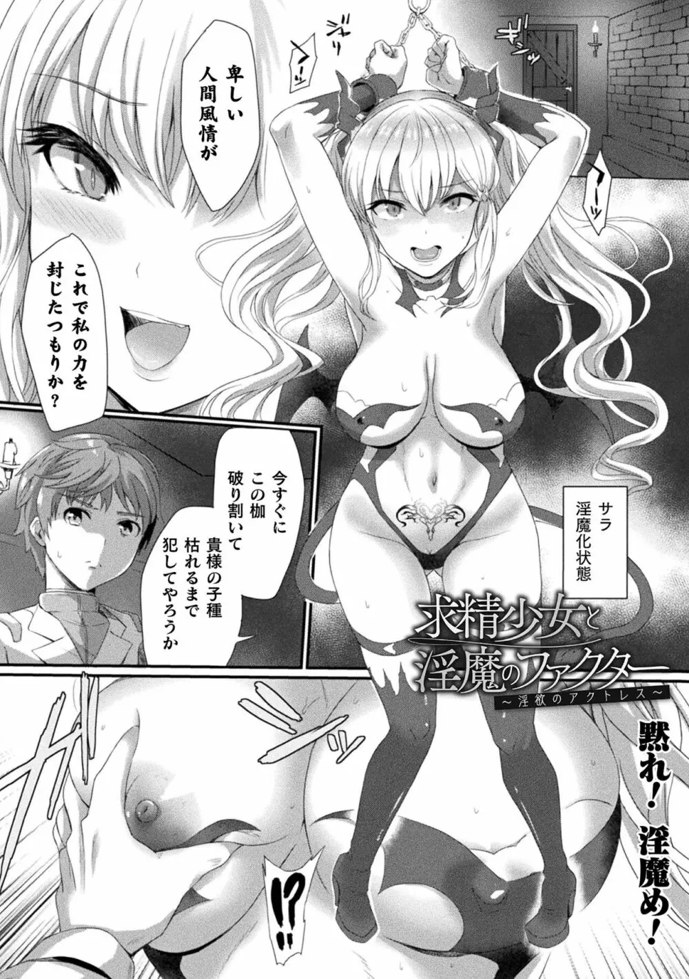 淫惑ア・ラ・モード Page.81