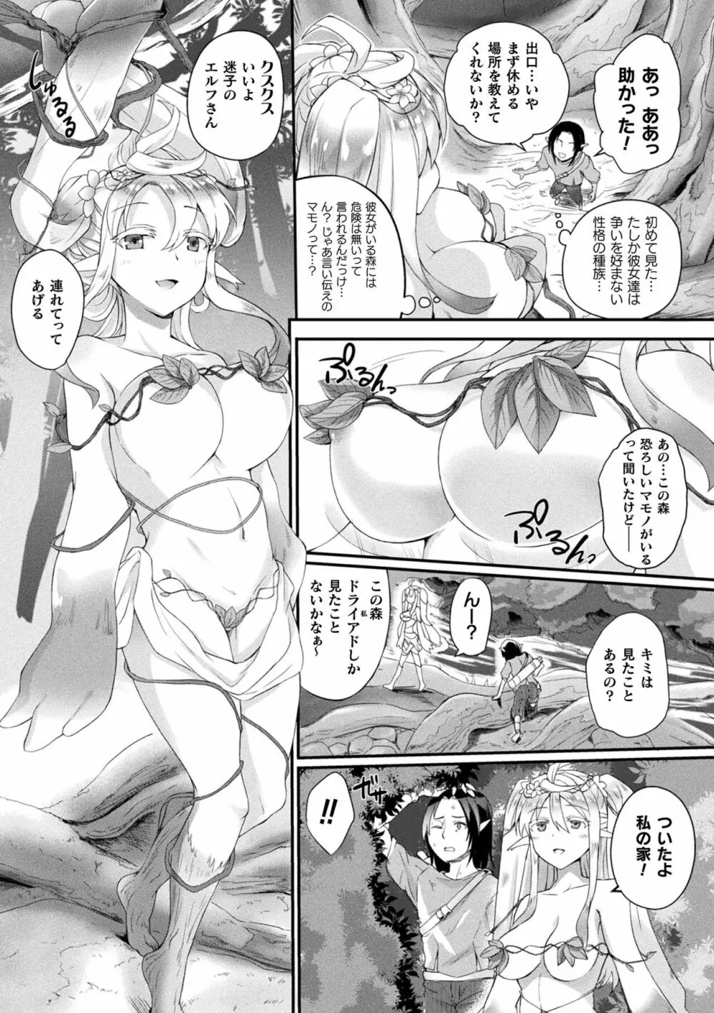 淫惑ア・ラ・モード Page.90