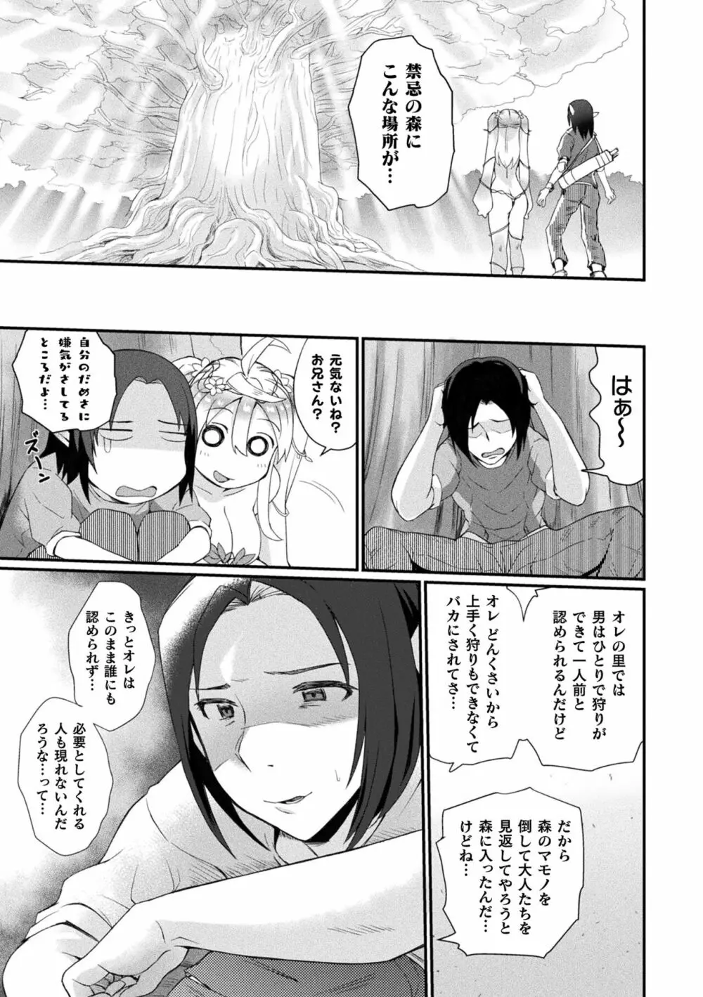 淫惑ア・ラ・モード Page.91