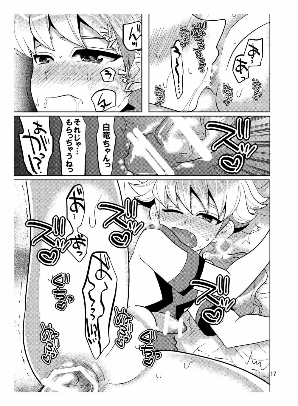 れじすたんすハリケーン Page.17