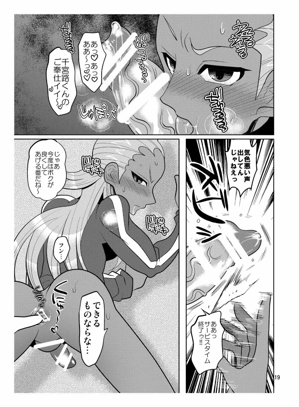 れじすたんすハリケーン Page.19