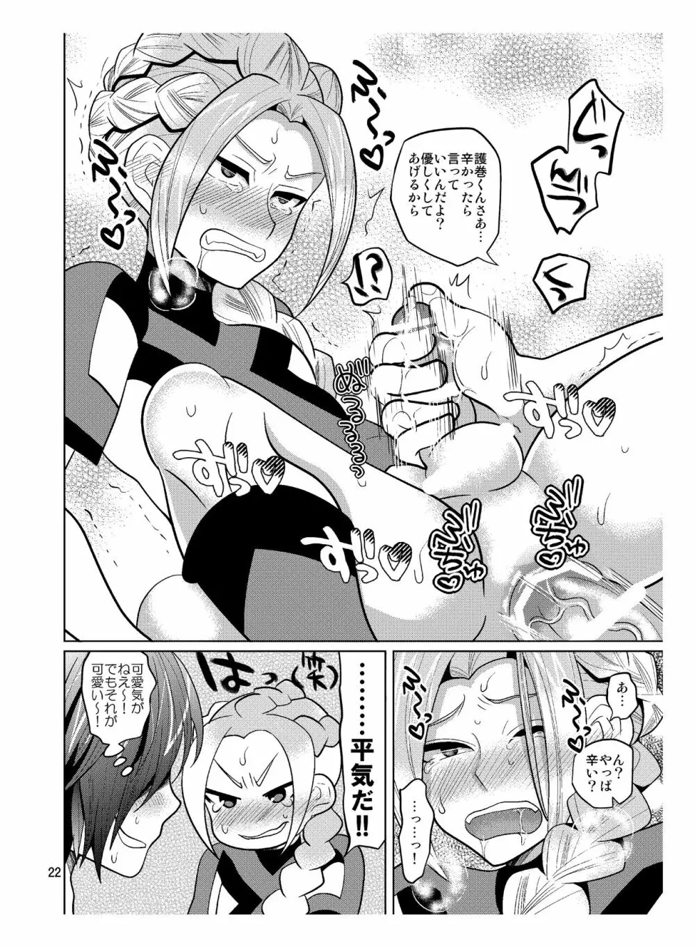 れじすたんすハリケーン Page.22