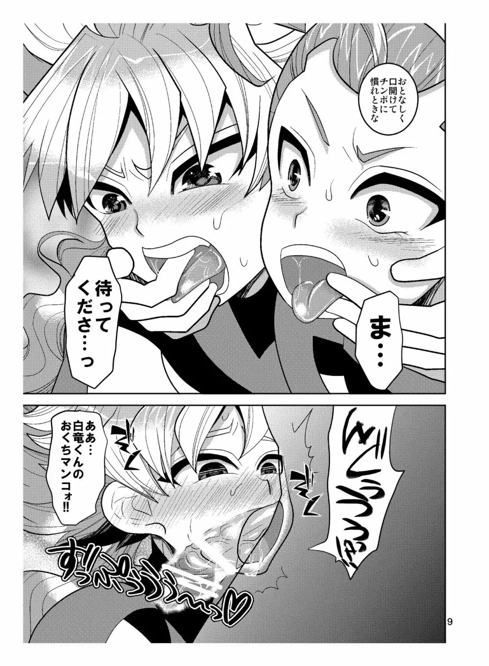 れじすたんすハリケーン Page.9