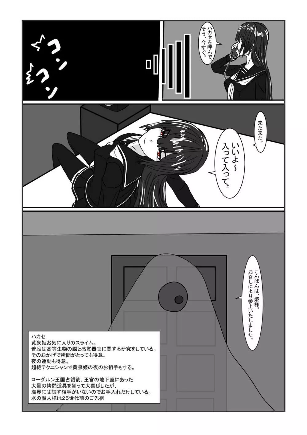 亡国王女の末路 Page.30