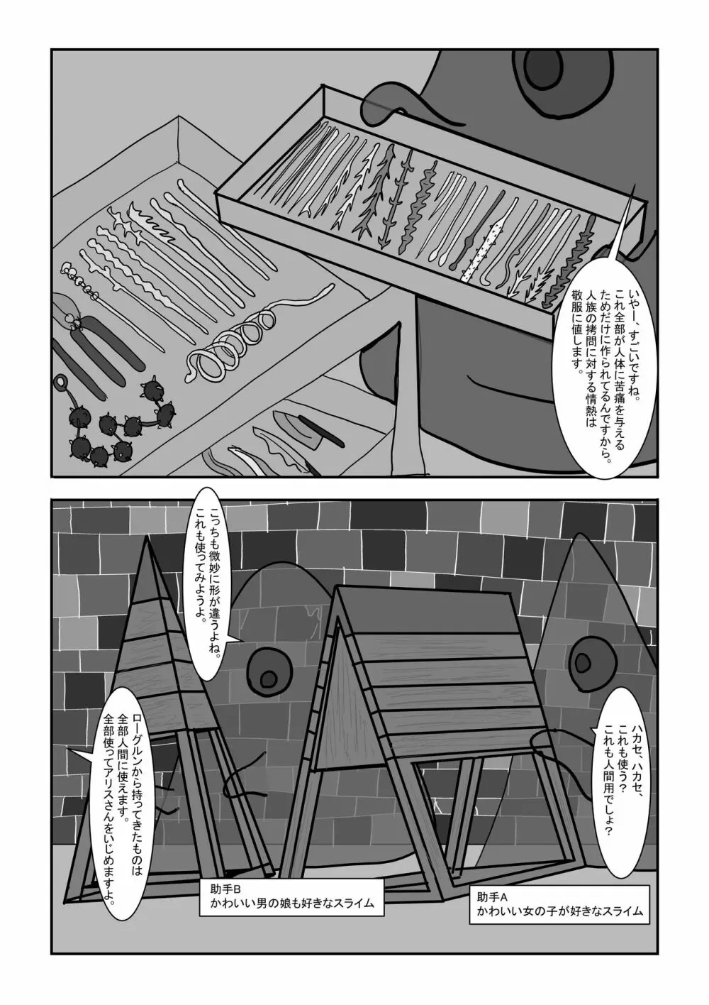 亡国王女の末路 Page.35