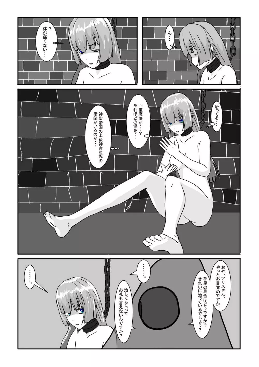 亡国王女の末路 Page.50