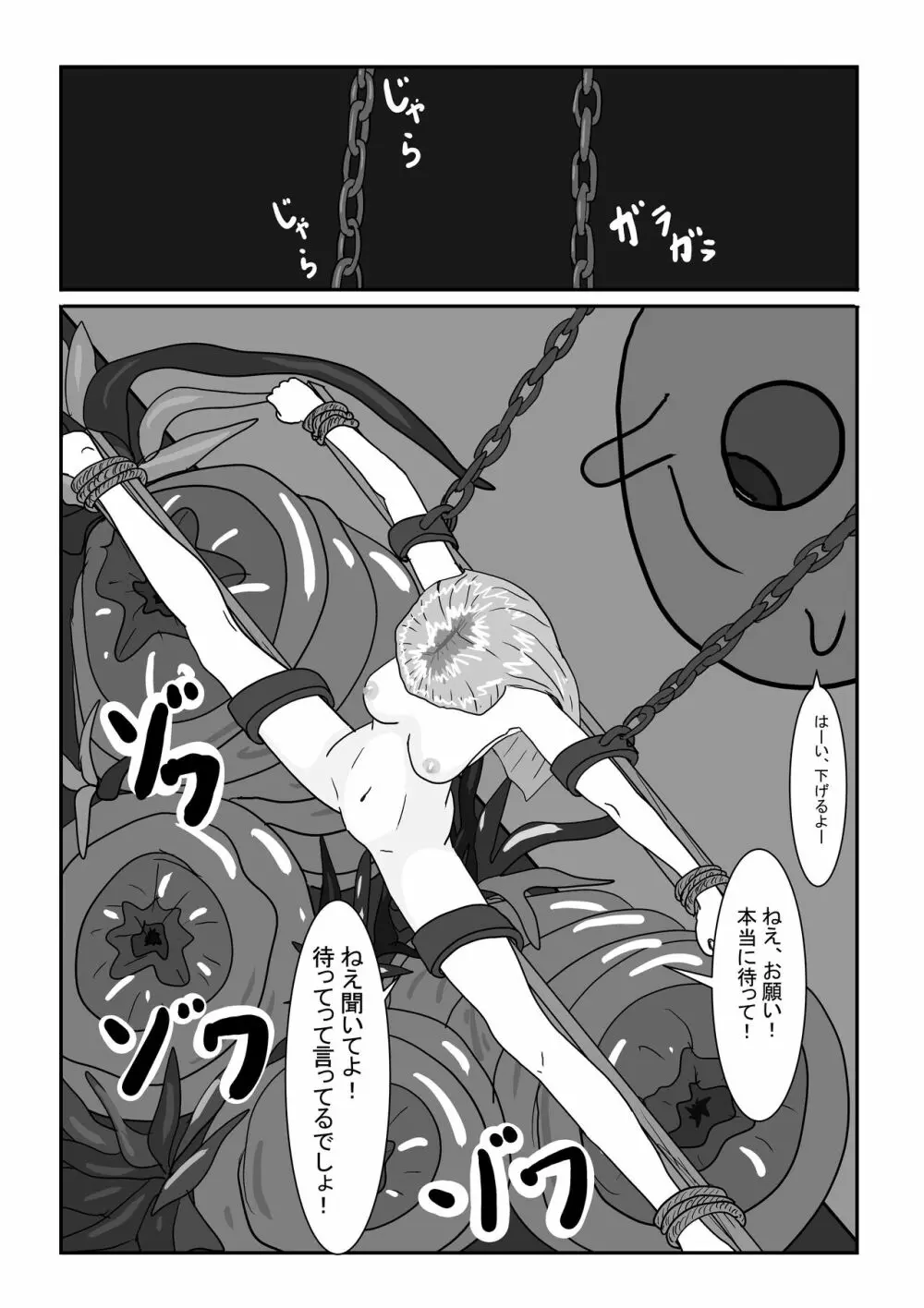 亡国王女の末路 Page.53