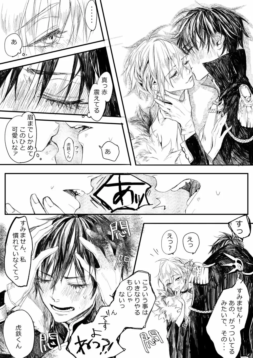 はつはな 甲 Page.20