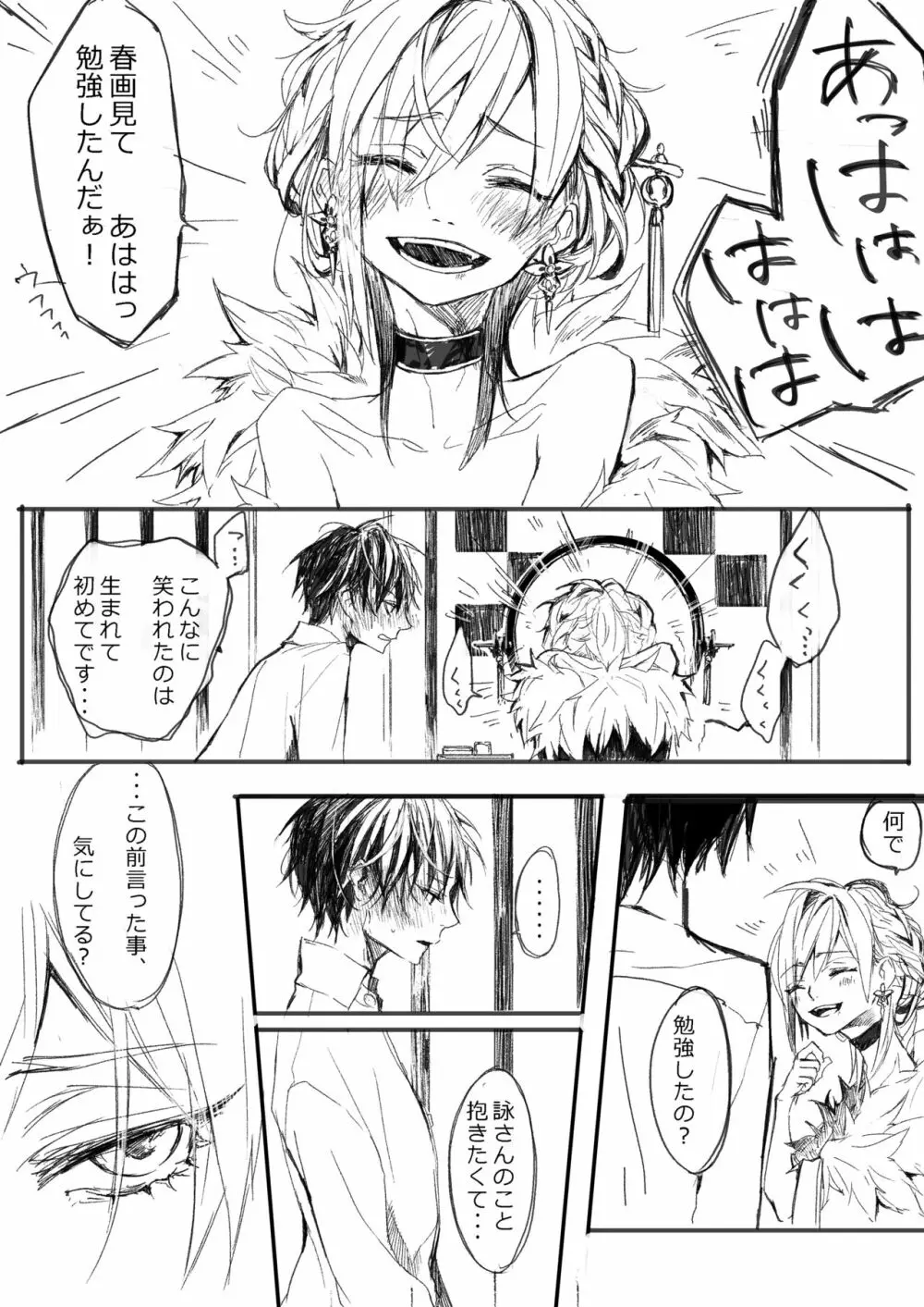 はつはな 甲 Page.30