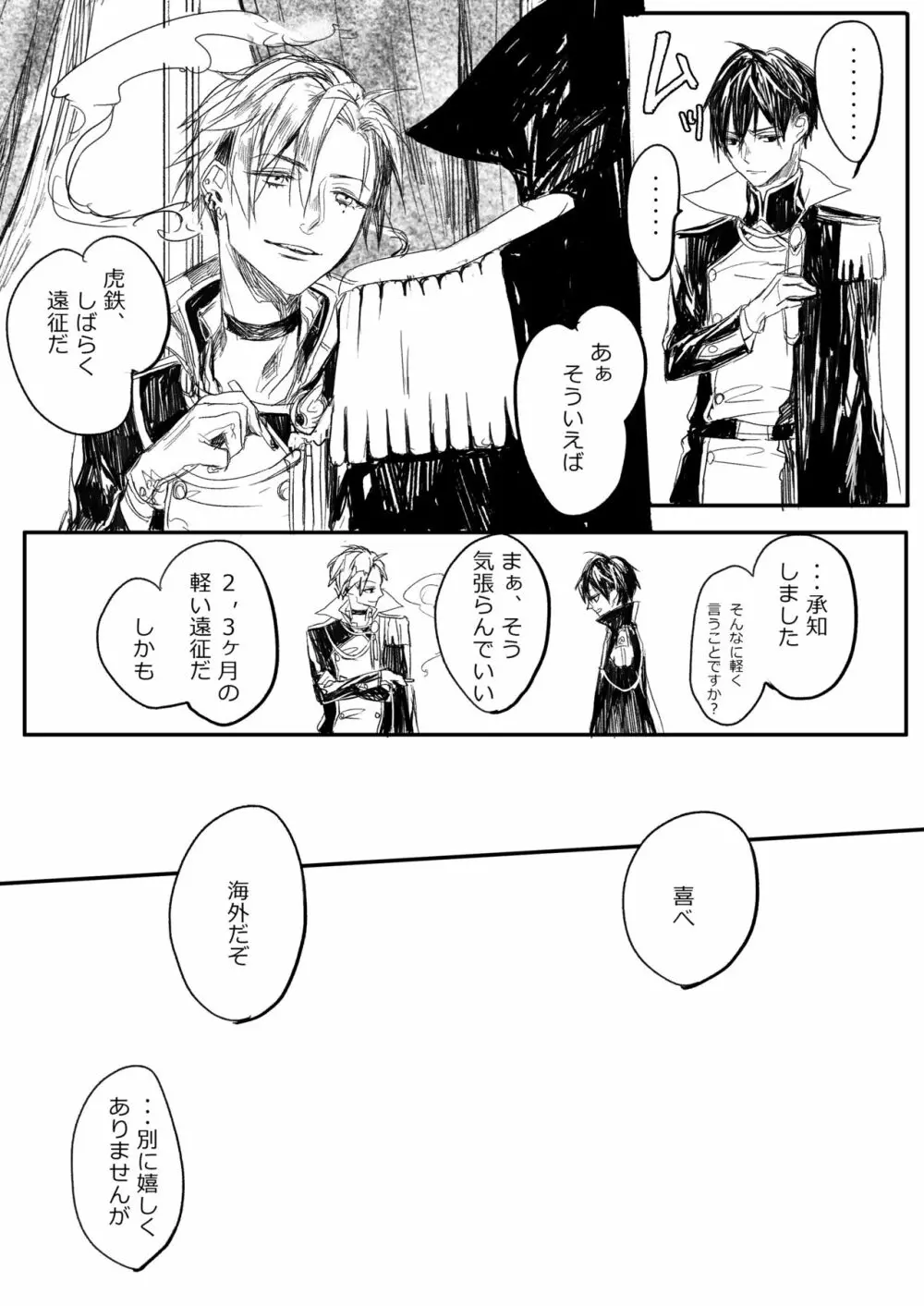 はつはな 甲 Page.37