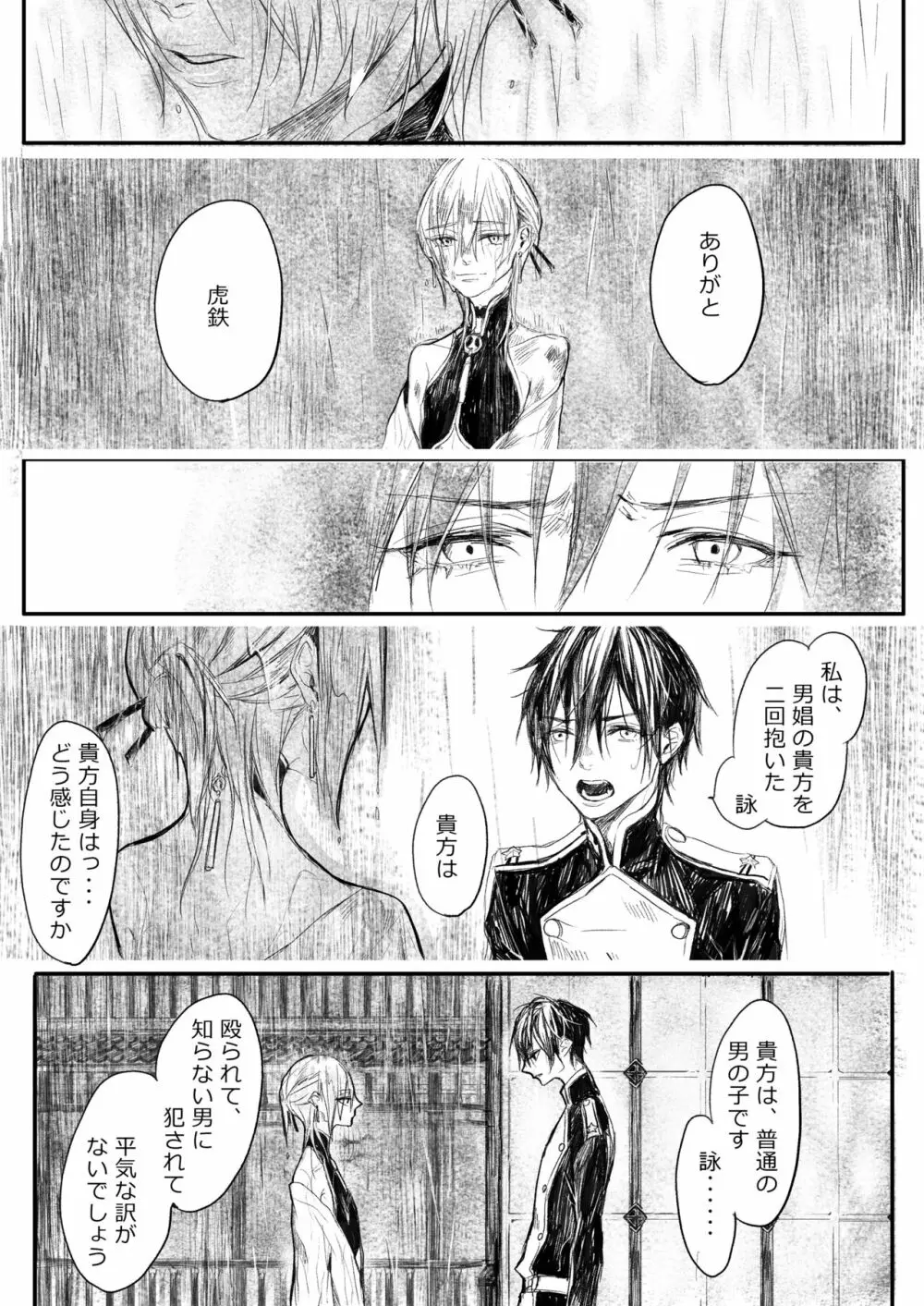 はつはな 乙 Page.23