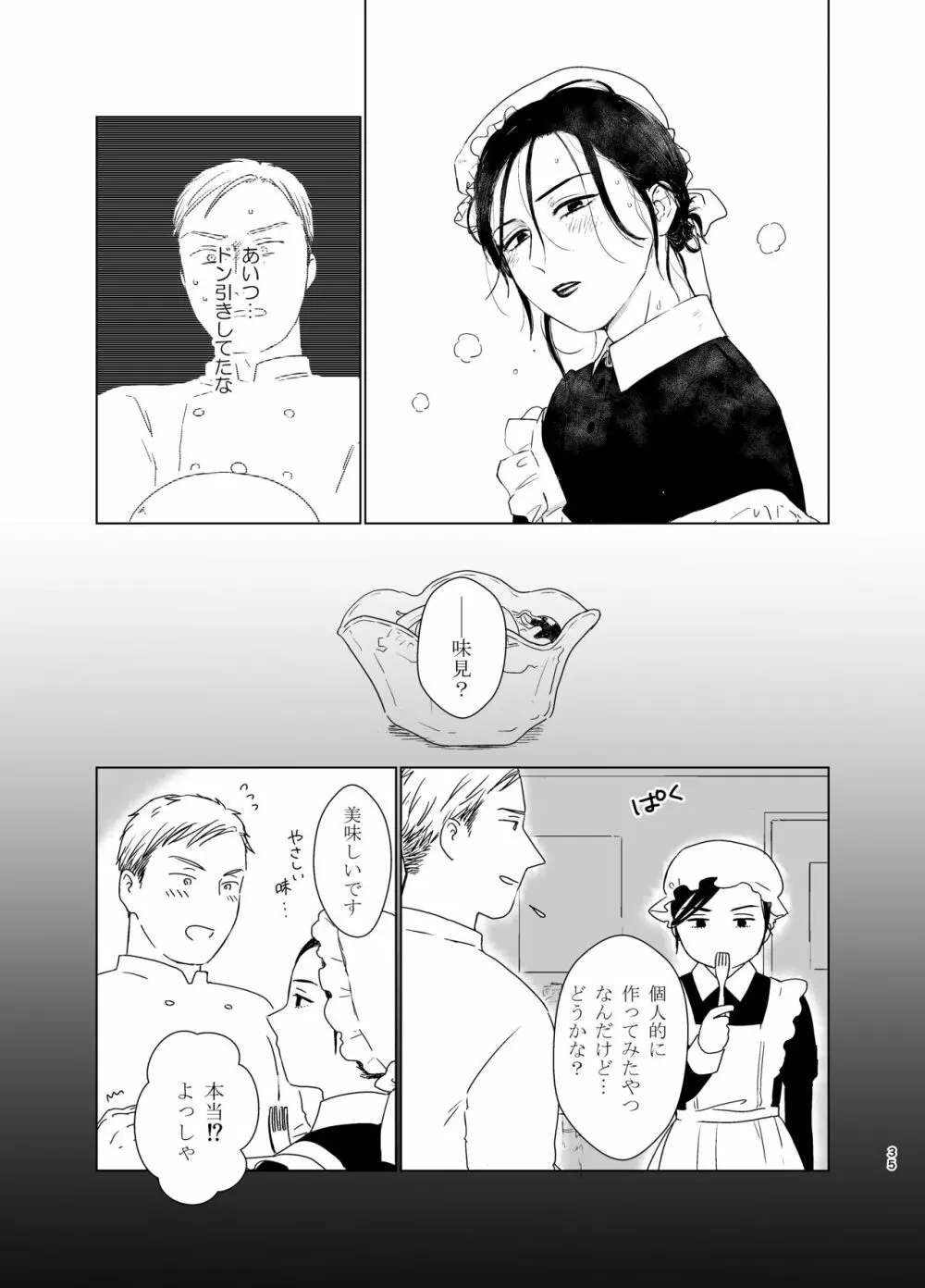 旦那様の愛人♂とデキてしまいました Page.34