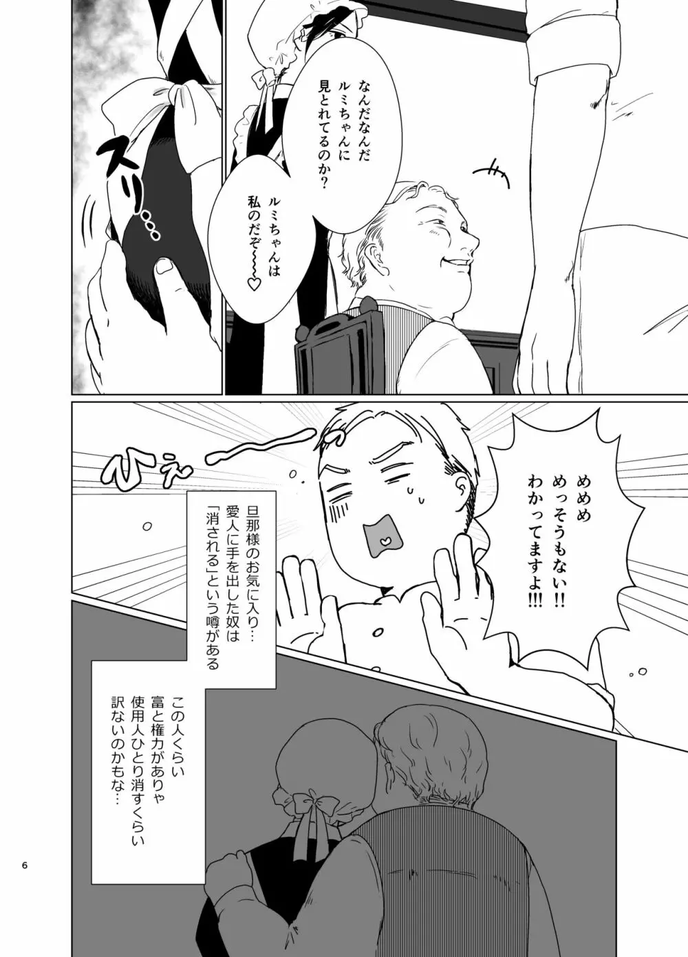 旦那様の愛人♂とデキてしまいました Page.5