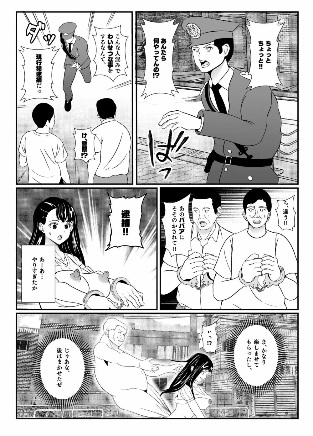 幽霊に乗っ取られお外でいけない事を始めたお母さん Page.27