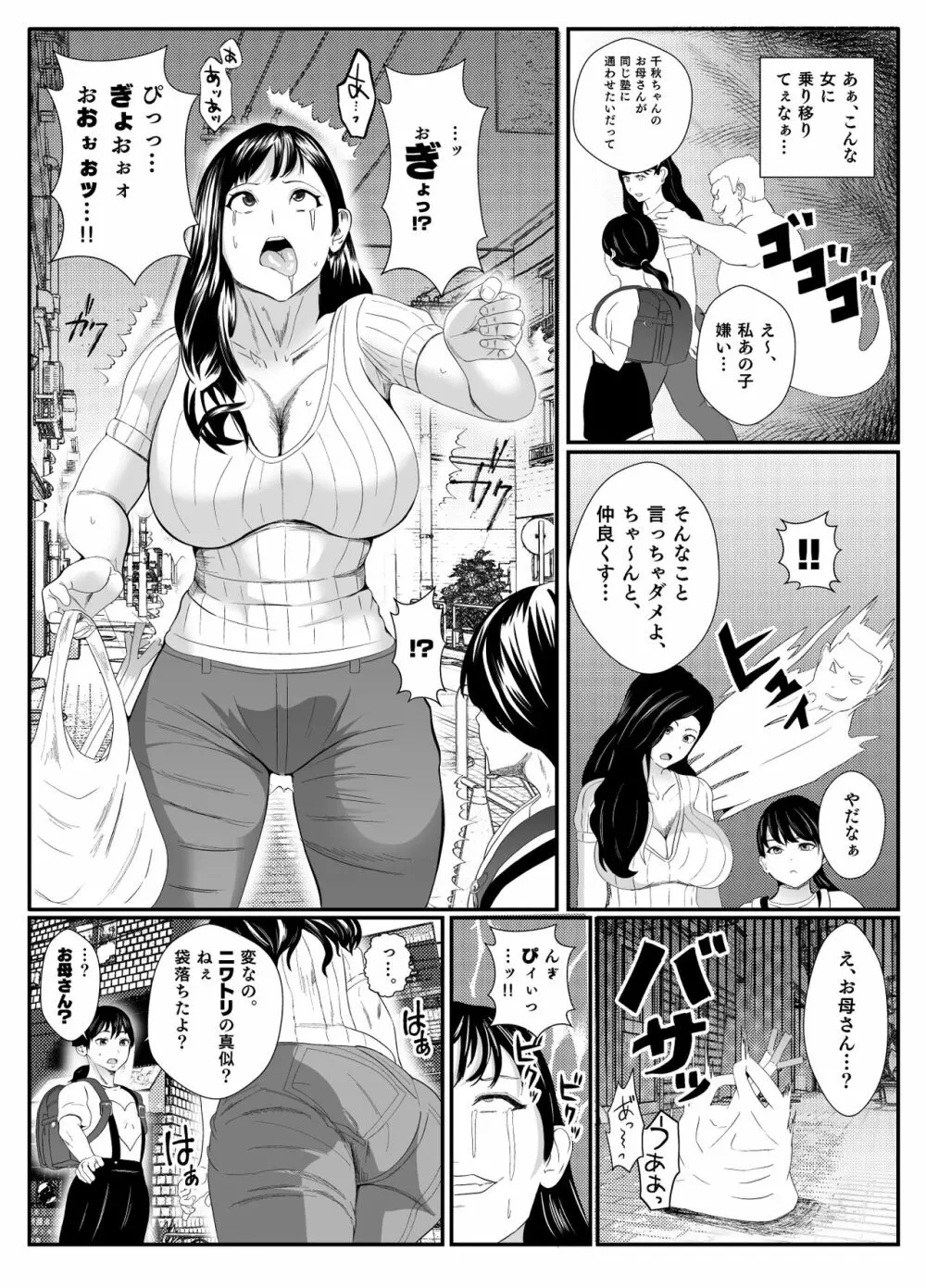 幽霊に乗っ取られお外でいけない事を始めたお母さん Page.5