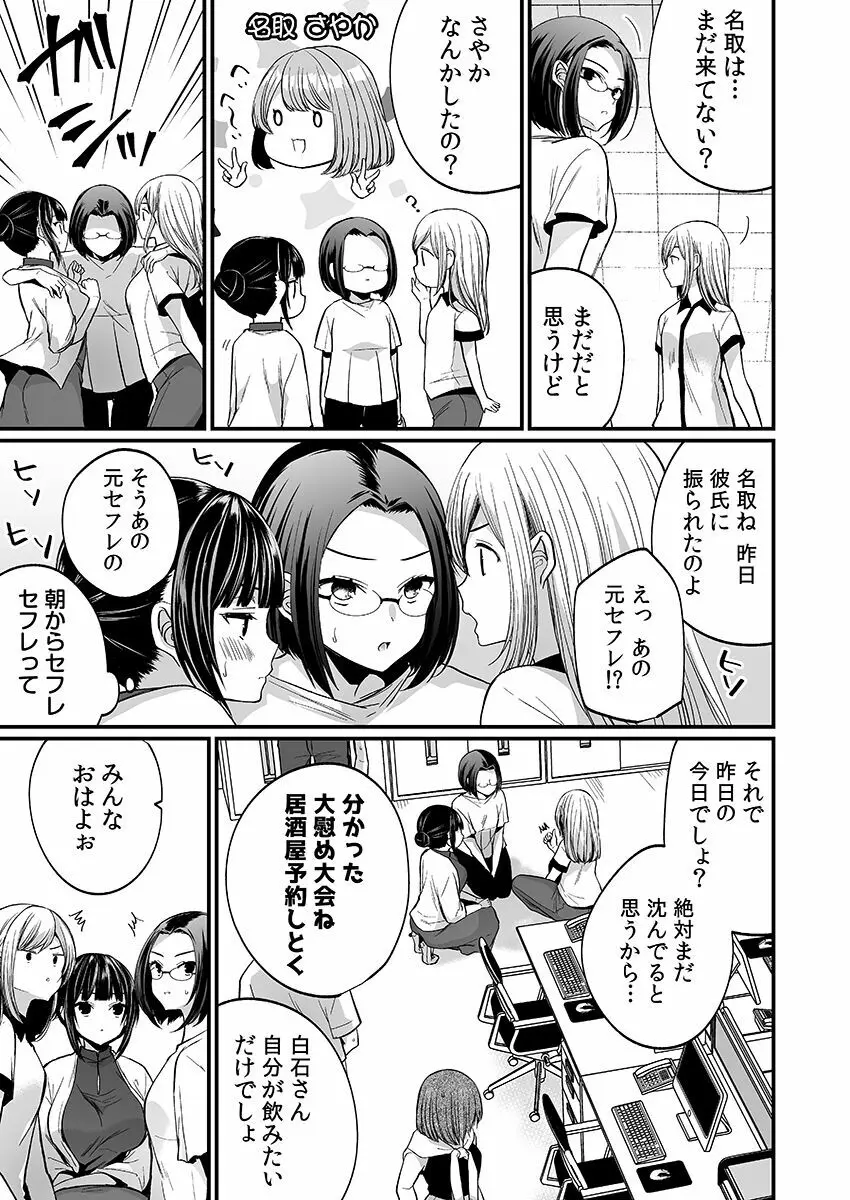 「イカされすぎて調査ムリぃ…！」潜入！噂の快感マッサージ店【特別修正版】（2） Page.109