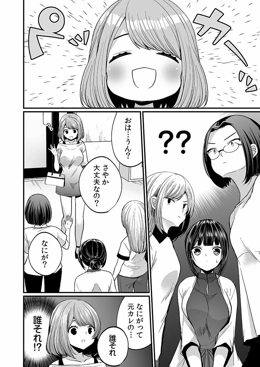 「イカされすぎて調査ムリぃ…！」潜入！噂の快感マッサージ店【特別修正版】（2） Page.110