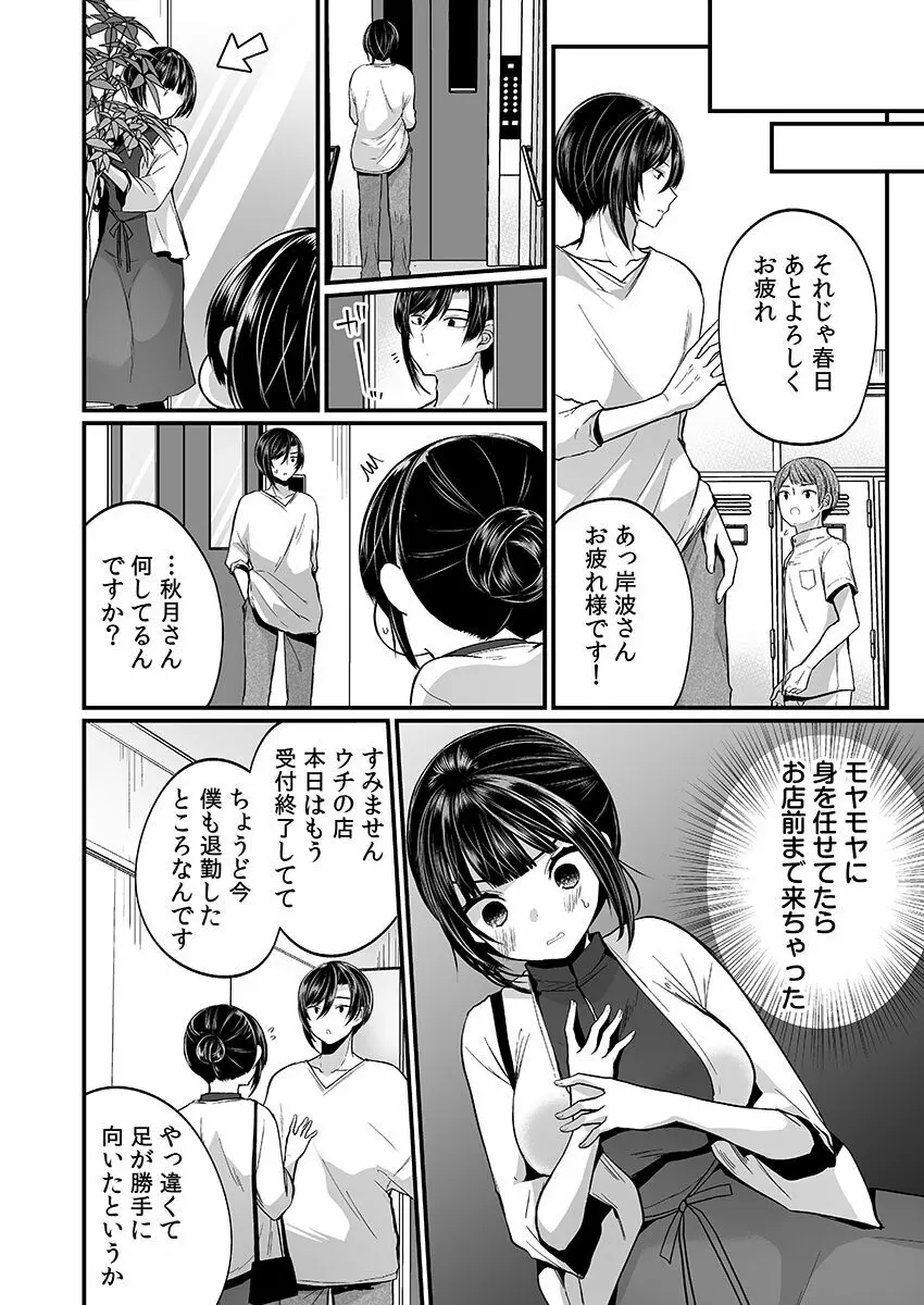 「イカされすぎて調査ムリぃ…！」潜入！噂の快感マッサージ店【特別修正版】（2） Page.112