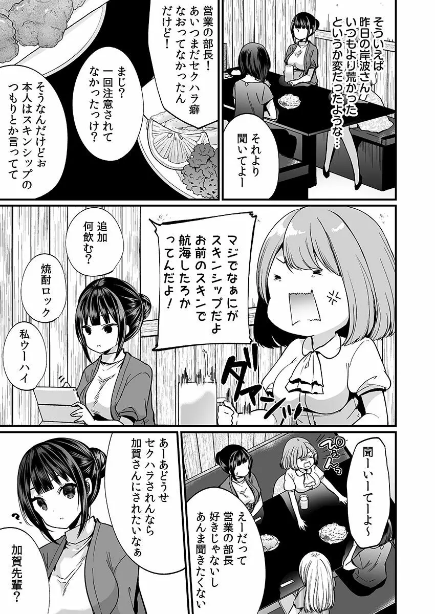 「イカされすぎて調査ムリぃ…！」潜入！噂の快感マッサージ店【特別修正版】（2） Page.17