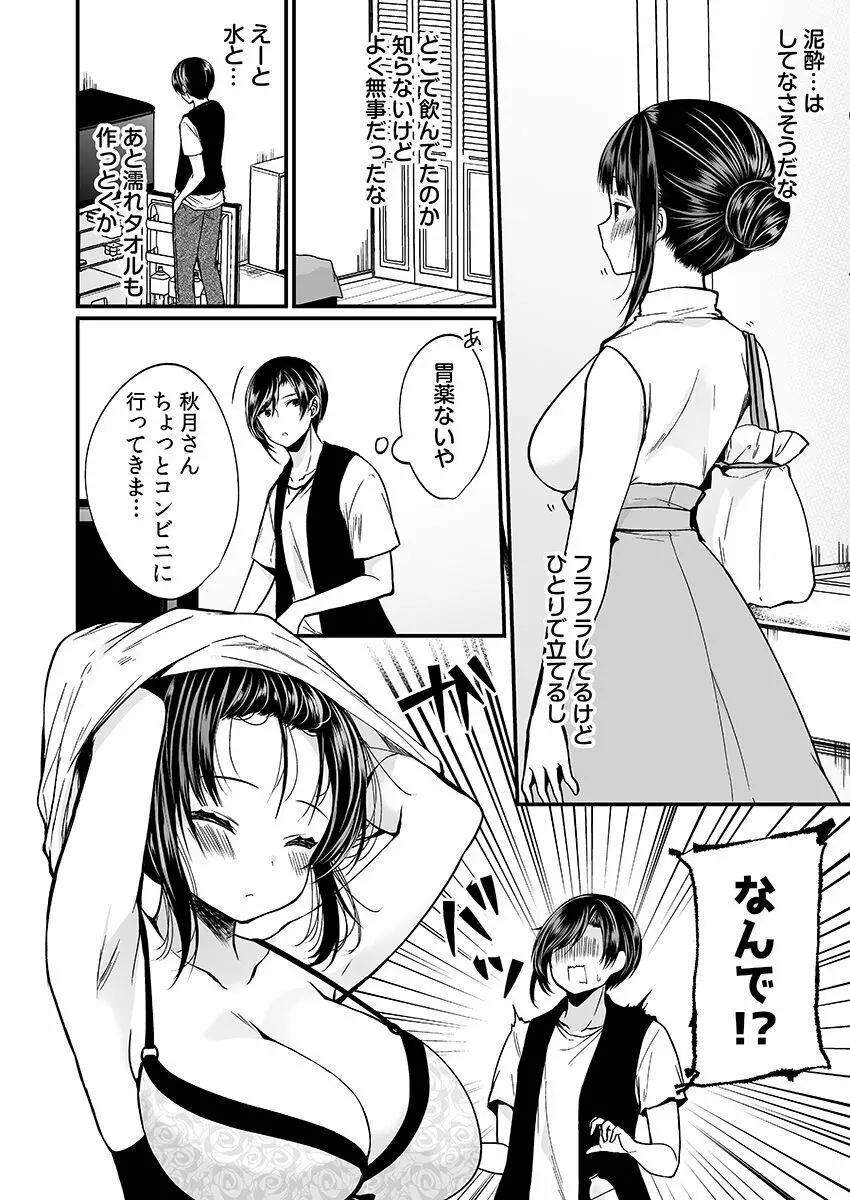 「イカされすぎて調査ムリぃ…！」潜入！噂の快感マッサージ店【特別修正版】（2） Page.30