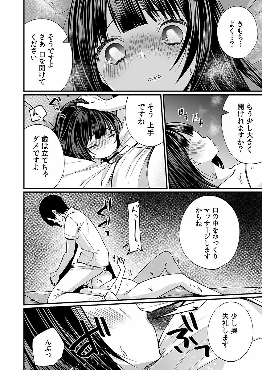 「イカされすぎて調査ムリぃ…！」潜入！噂の快感マッサージ店【特別修正版】（2） Page.4