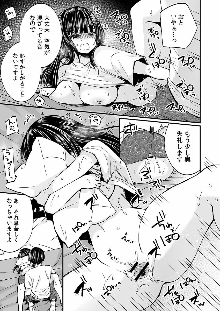 「イカされすぎて調査ムリぃ…！」潜入！噂の快感マッサージ店【特別修正版】（2） Page.41