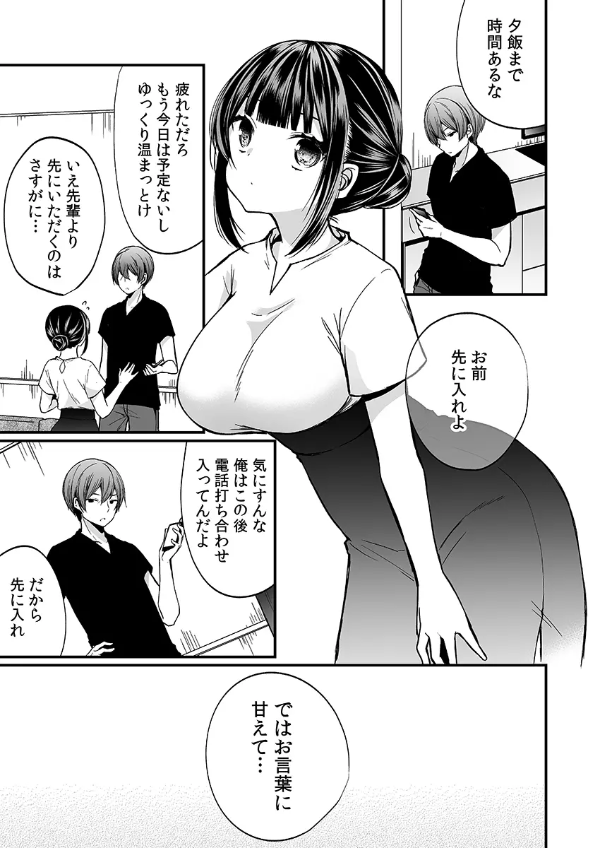 「イカされすぎて調査ムリぃ…！」潜入！噂の快感マッサージ店【特別修正版】（2） Page.49