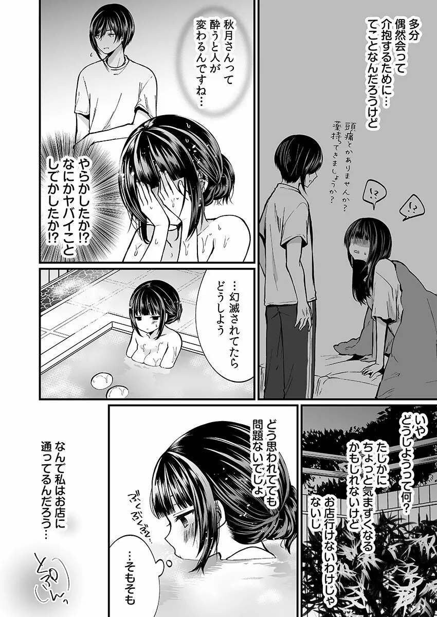 「イカされすぎて調査ムリぃ…！」潜入！噂の快感マッサージ店【特別修正版】（2） Page.52