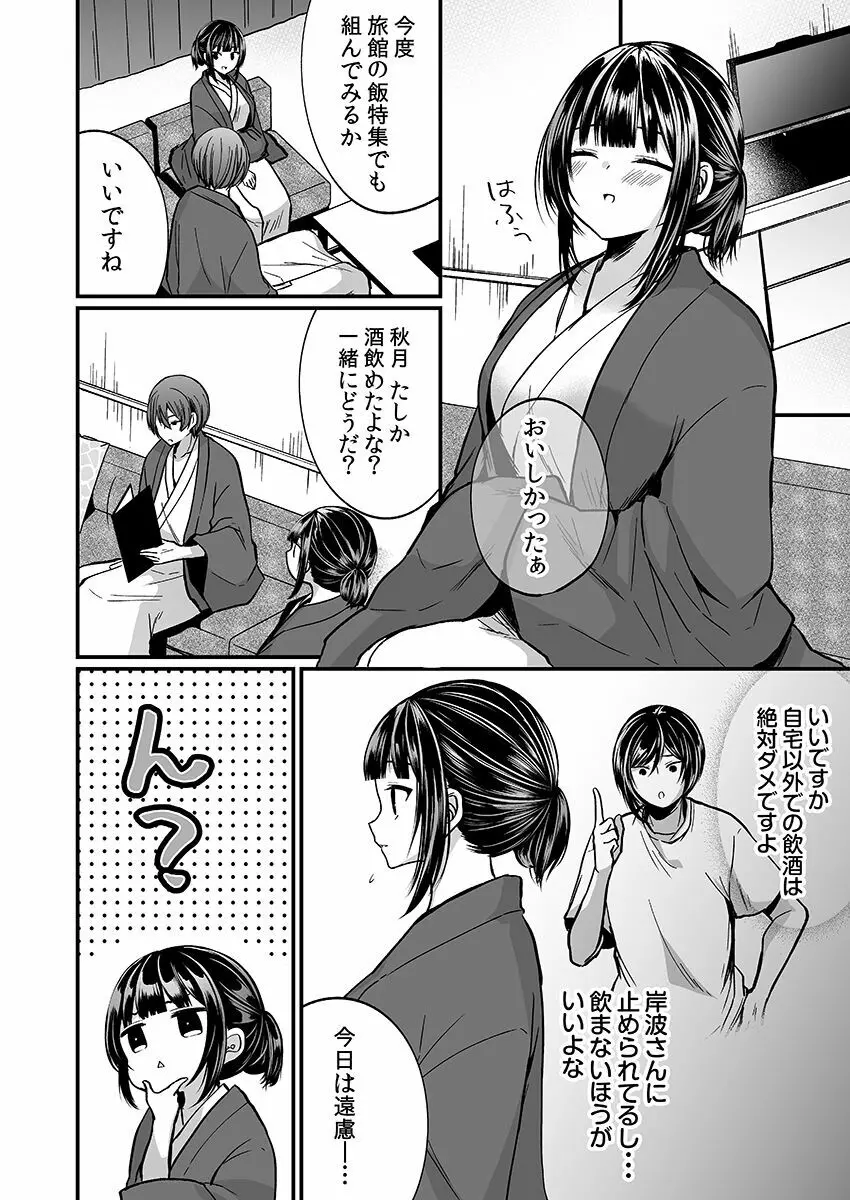 「イカされすぎて調査ムリぃ…！」潜入！噂の快感マッサージ店【特別修正版】（2） Page.58