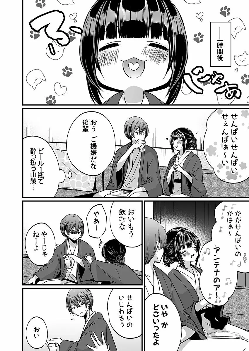 「イカされすぎて調査ムリぃ…！」潜入！噂の快感マッサージ店【特別修正版】（2） Page.60