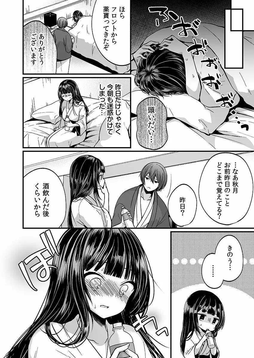 「イカされすぎて調査ムリぃ…！」潜入！噂の快感マッサージ店【特別修正版】（2） Page.78