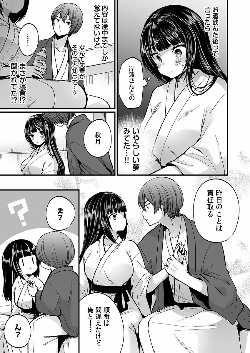 「イカされすぎて調査ムリぃ…！」潜入！噂の快感マッサージ店【特別修正版】（2） Page.81