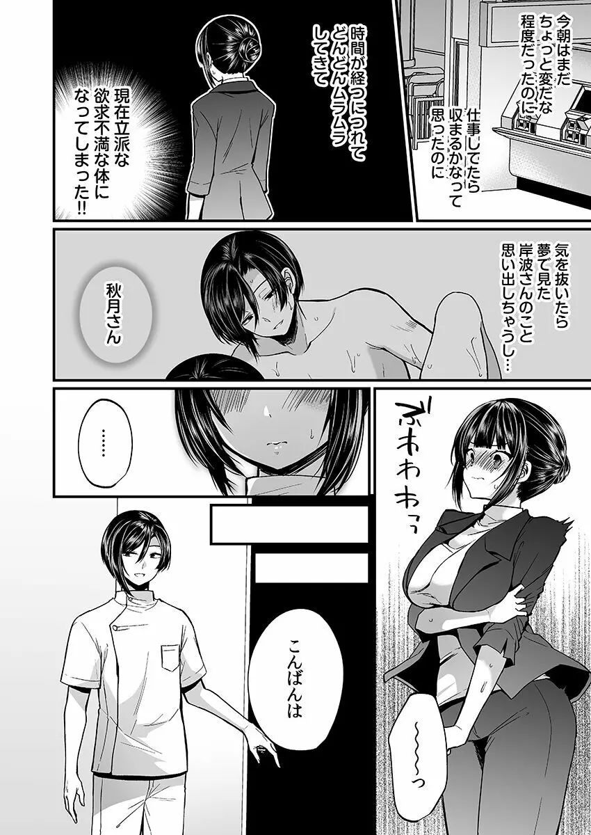 「イカされすぎて調査ムリぃ…！」潜入！噂の快感マッサージ店【特別修正版】（2） Page.84