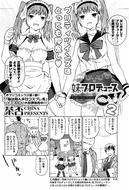 COMIC ポプリクラブ 2010年03月号 Page.110