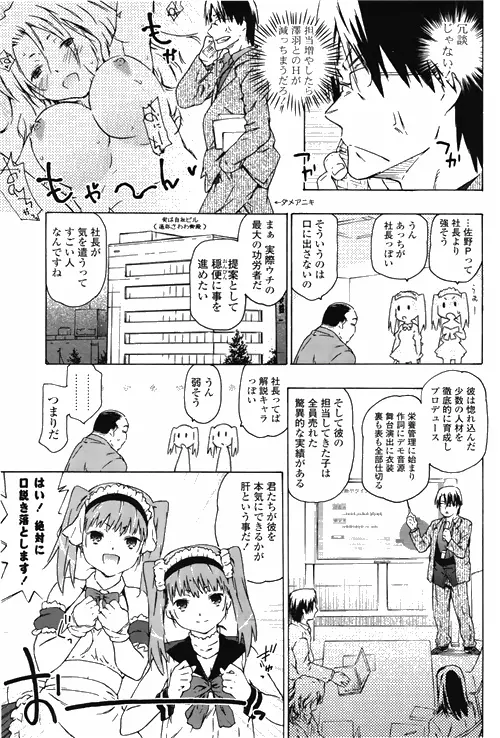 COMIC ポプリクラブ 2010年03月号 Page.111