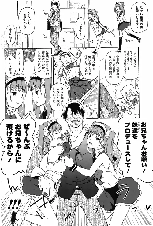 COMIC ポプリクラブ 2010年03月号 Page.112