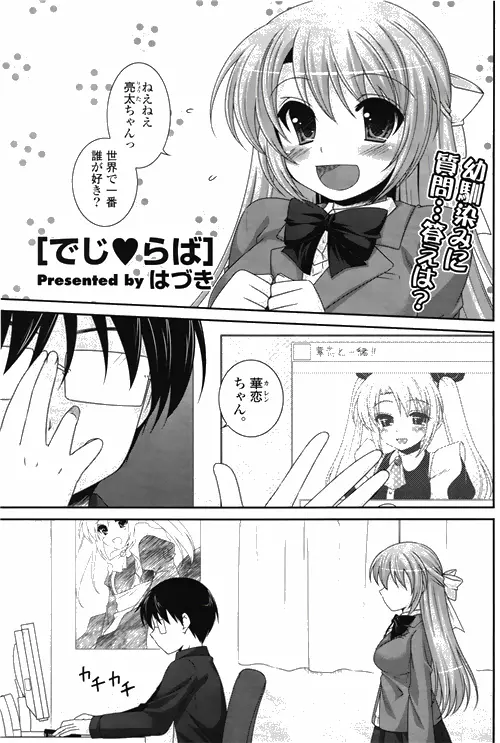 COMIC ポプリクラブ 2010年03月号 Page.131