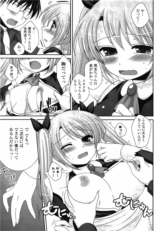 COMIC ポプリクラブ 2010年03月号 Page.139