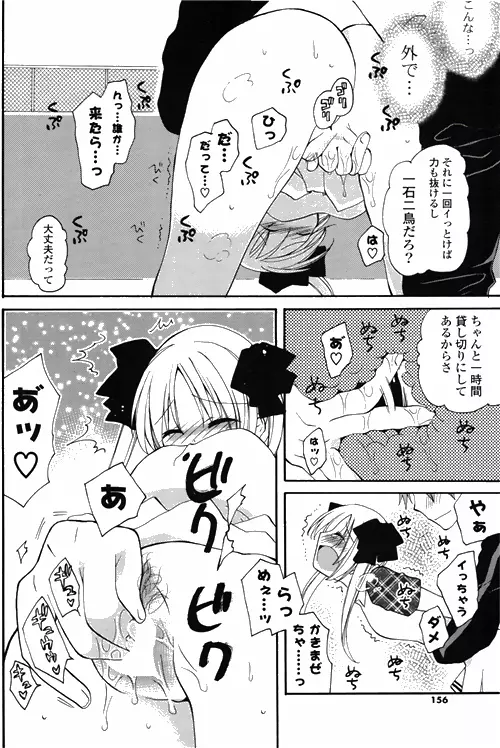 COMIC ポプリクラブ 2010年03月号 Page.152