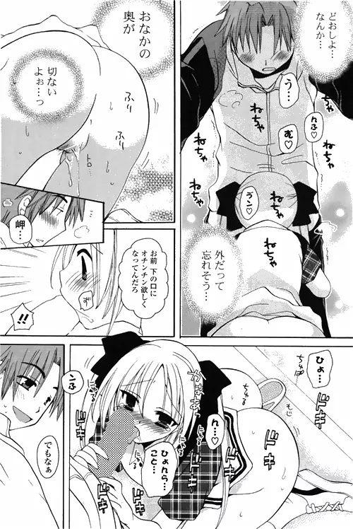 COMIC ポプリクラブ 2010年03月号 Page.156