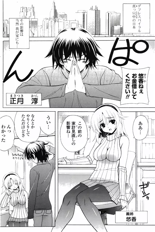 COMIC ポプリクラブ 2010年03月号 Page.172