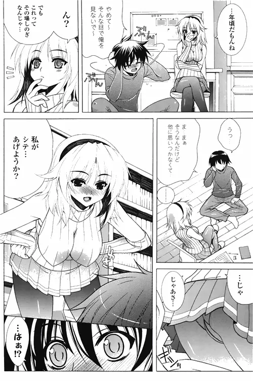 COMIC ポプリクラブ 2010年03月号 Page.174