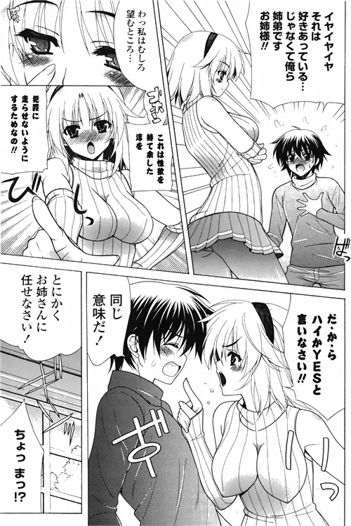 COMIC ポプリクラブ 2010年03月号 Page.175