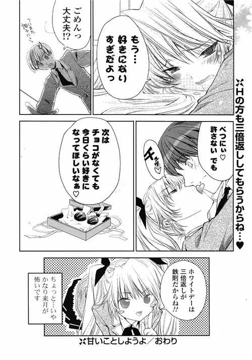 COMIC ポプリクラブ 2010年03月号 Page.18