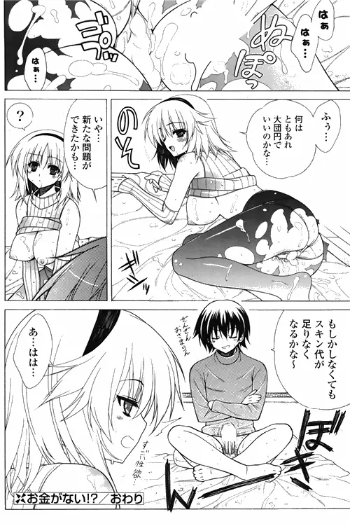 COMIC ポプリクラブ 2010年03月号 Page.186