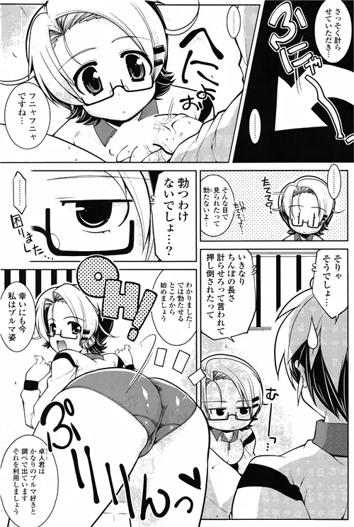 COMIC ポプリクラブ 2010年03月号 Page.189