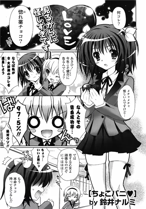 COMIC ポプリクラブ 2010年03月号 Page.19