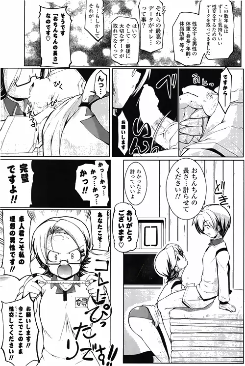 COMIC ポプリクラブ 2010年03月号 Page.191